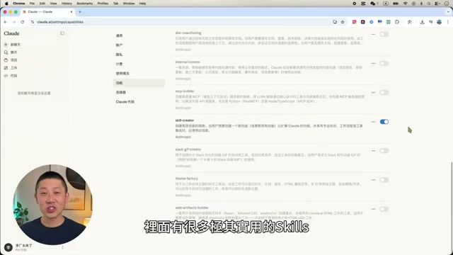 Claude 后台设置界面 — 正确开启 Code Execution 和 File Creation 权限以激活 Skills