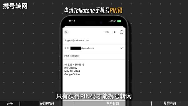 Talkatone 申请 PIN 码的邮件格式模板 — 包含用户名、注册时间、目标运营商等关键字段